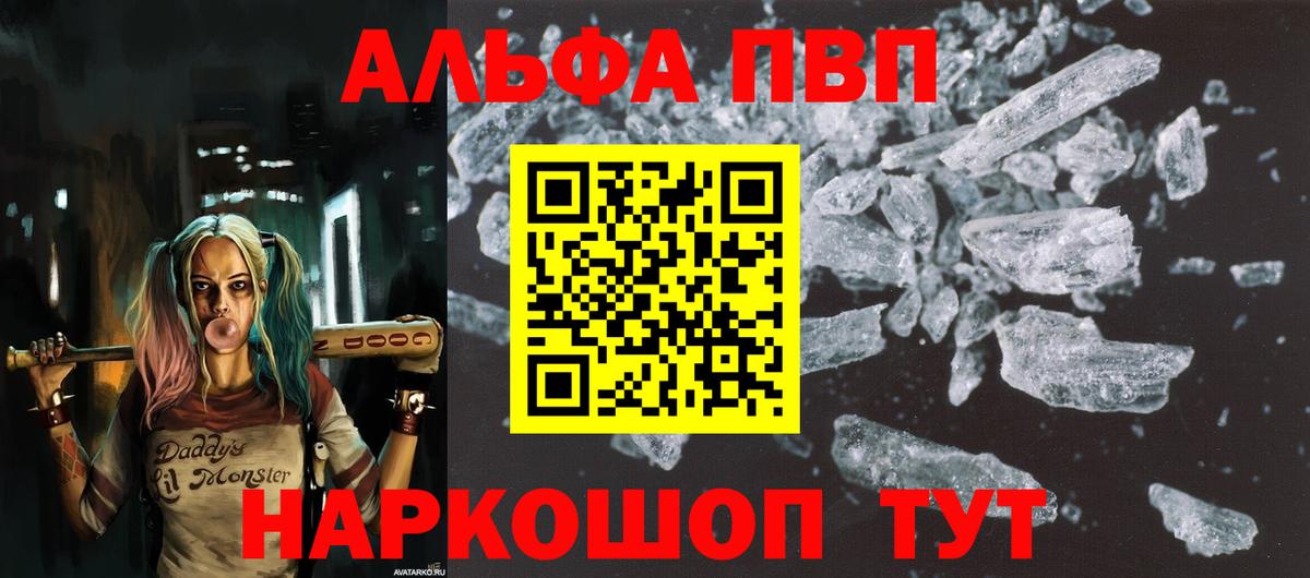 A-PVP СК  APVP Crystall  Вход с VPN  Ишим 