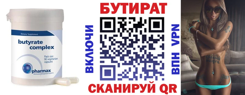 Бутират буратино  Ишим 