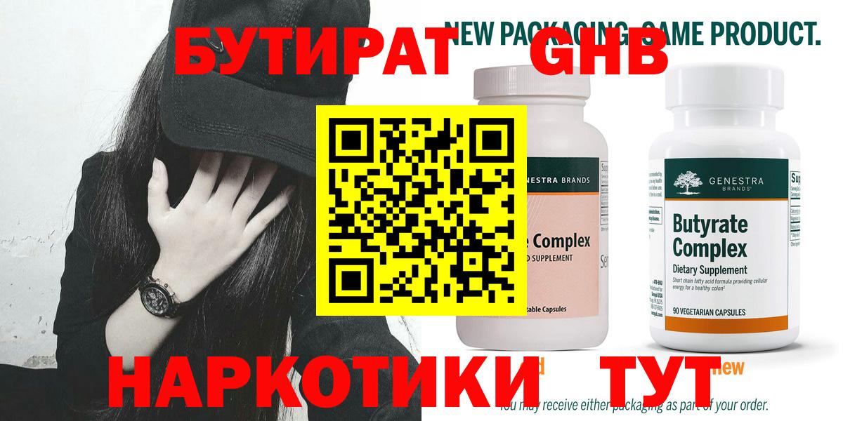 Бутират 99%  Вход с VPN  Ишим 