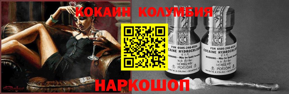 Cocaine Columbia  COCAIN  где продают наркотики  COCAIN Колумбийский  Вход с VPN  Ишим 
