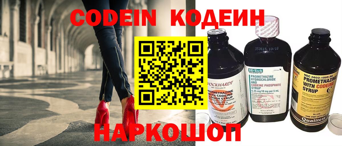 Кодеин напиток Lean (лин) Ишим