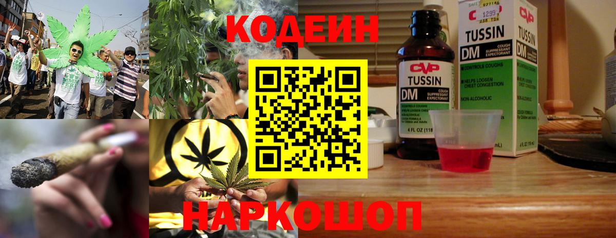 Ишим  Кодеиновый сироп Lean Purple Drank  Кодеин Purple Drank  Вход с VPN 