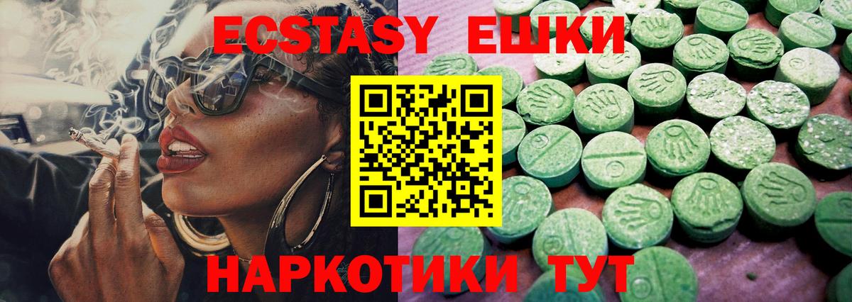 Экстази MDMA  Вход с VPN  ЭКСТАЗИ  Ишим 