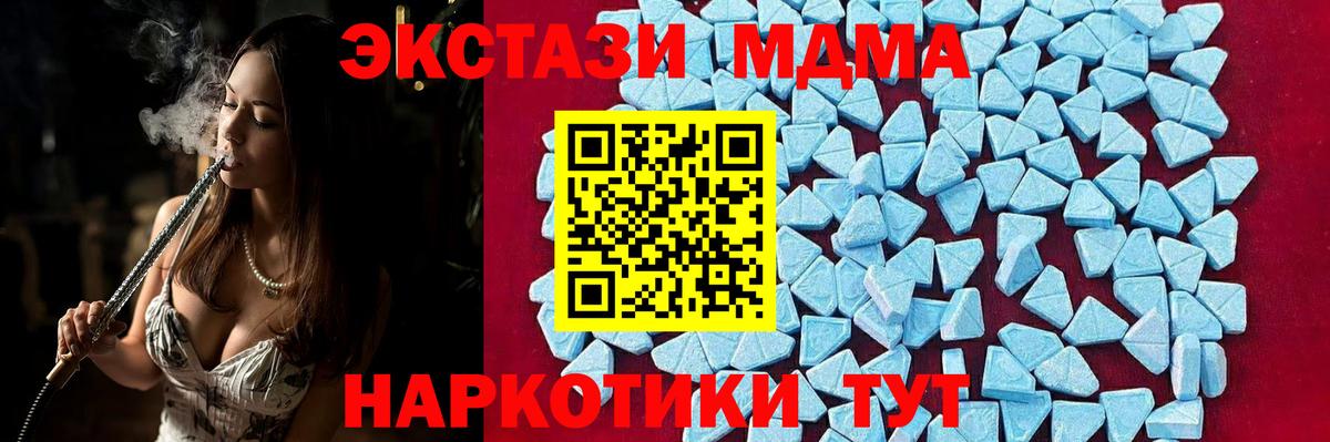 MDMA кристаллы  Вход с VPN  Ишим 
