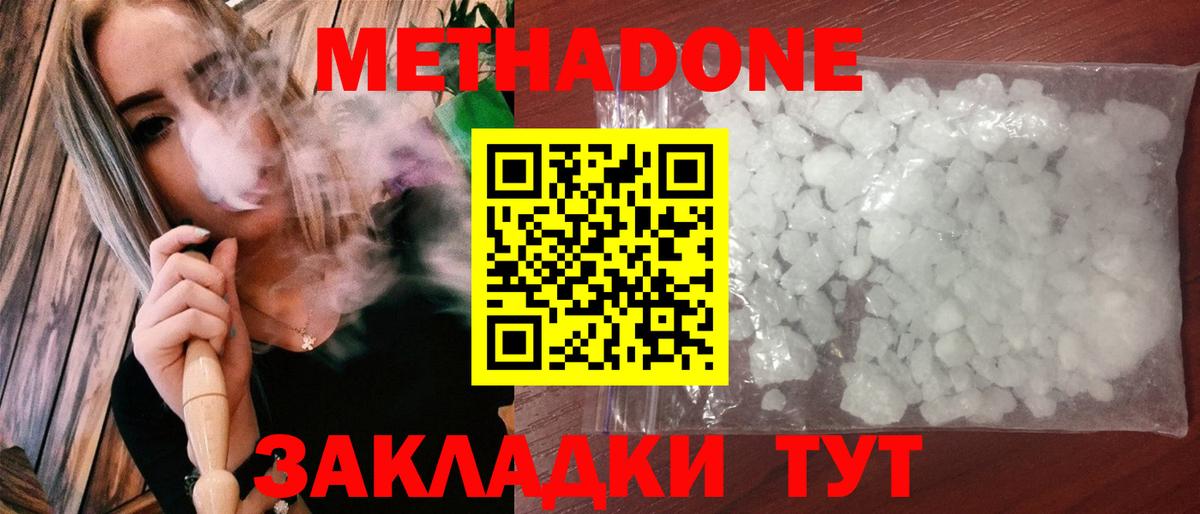 МЕТАДОН мёд Ишим
